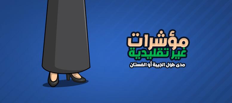 المؤشرات الاقتصادية 5